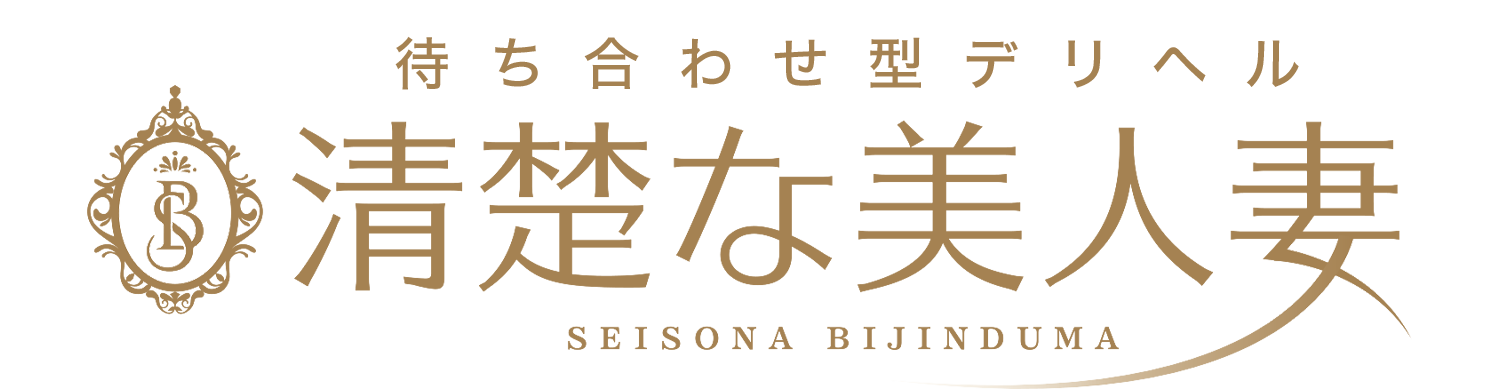 人妻デリバリーヘルス 清楚な美人妻