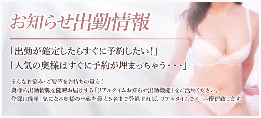 お知らせ出勤情報